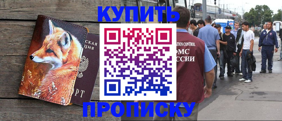 временная регистрация законно в Краснодаре