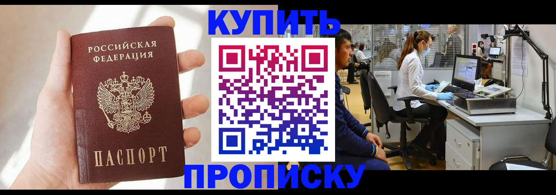 прописка в квартире в Краснодаре