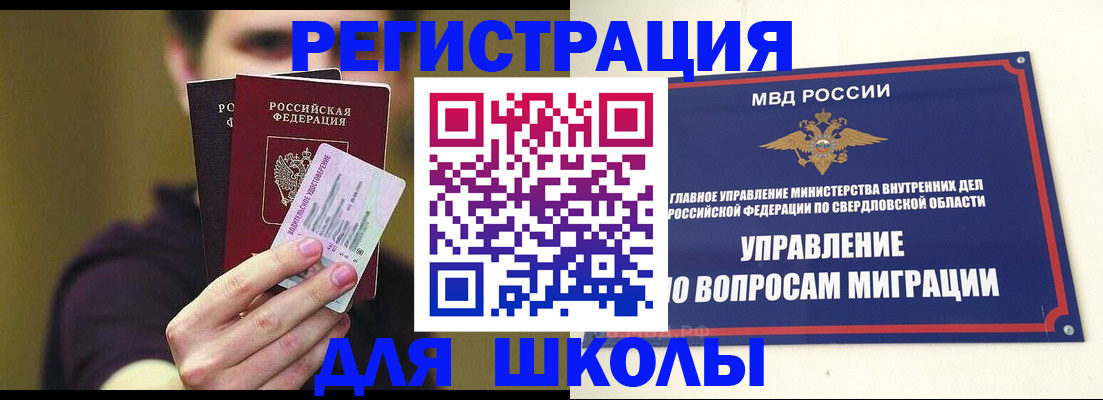 регистрация для школы в Краснодаре