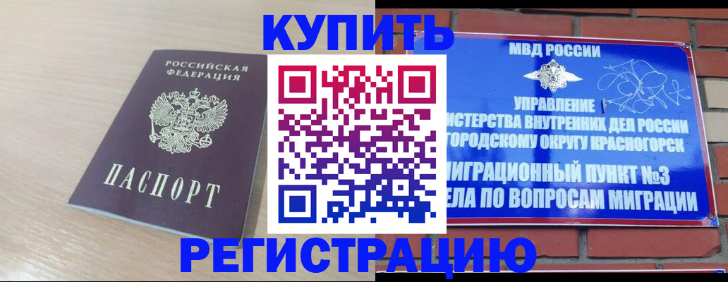 временная прописка в Краснодаре