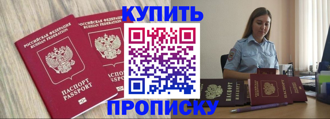 прописка для кредита в Краснодаре