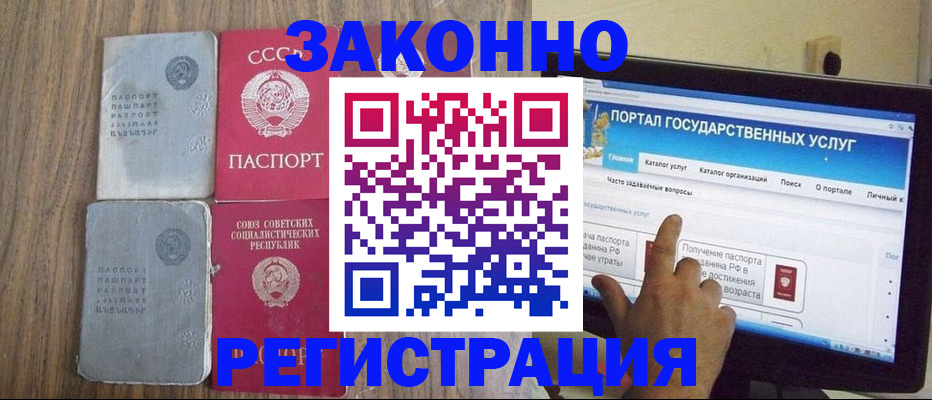 прописка штамп в Краснодаре