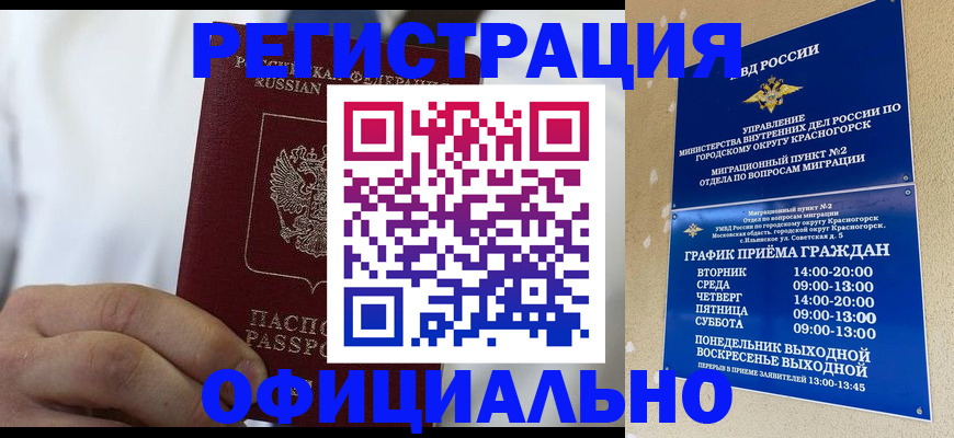 прописка для кредита в Краснодаре