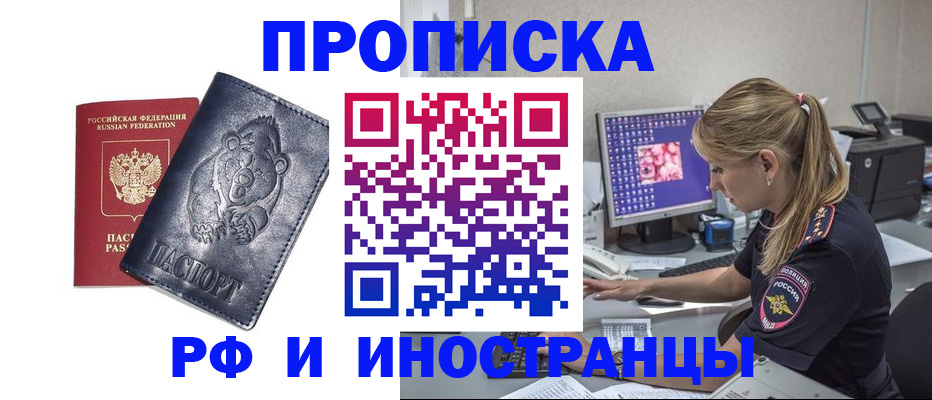 прописка 2025 в Краснодаре