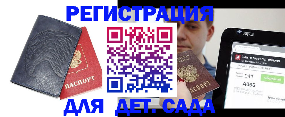 прописка 2025 в Краснодаре